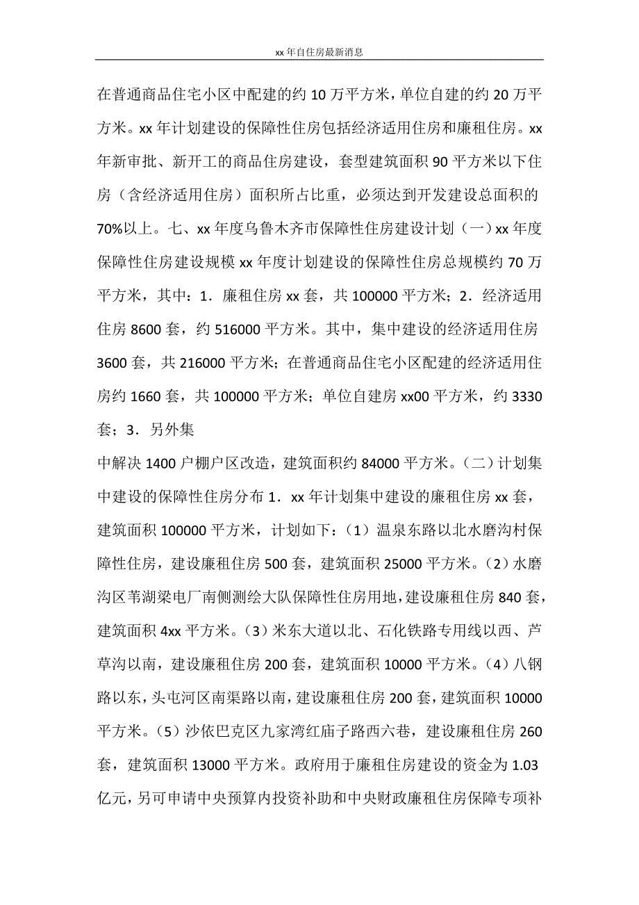 工作计划 2021年自住房最新消息_第3页