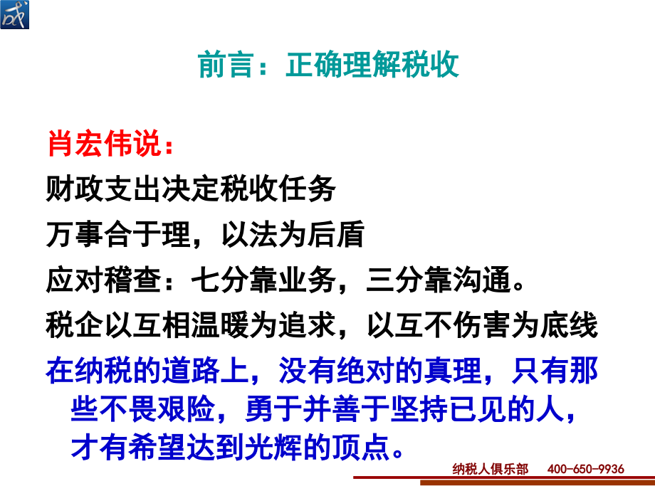 {战略管理}企业十大业务税务自查补救与稽查应对策略讲义_第3页