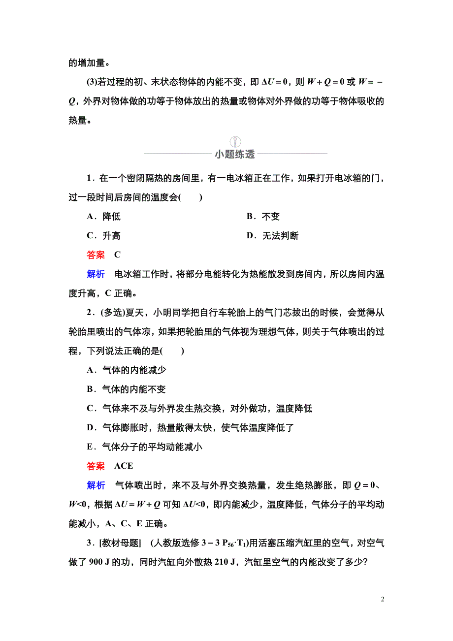 备战2021届高考高三物理一轮复习专题：第62讲　热力学定律讲义_第2页