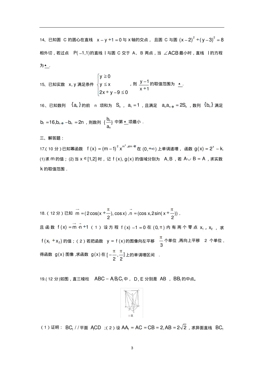 【数学】广西钦州市钦州港区中学2016届高三3月月考(文)_第3页