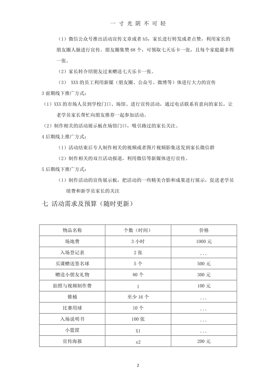 活动策划完整（2020年8月）.doc_第2页