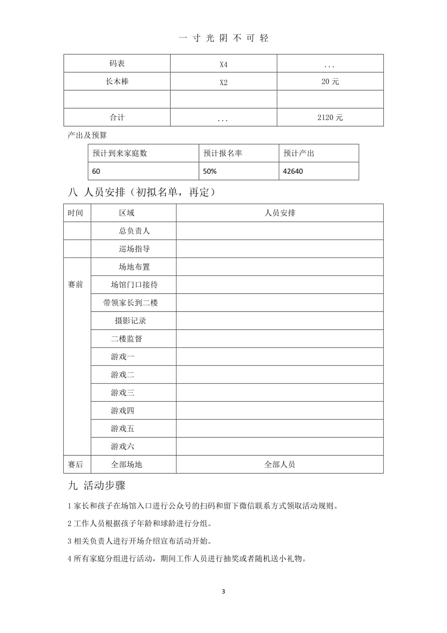 活动策划完整（2020年8月）.doc_第3页