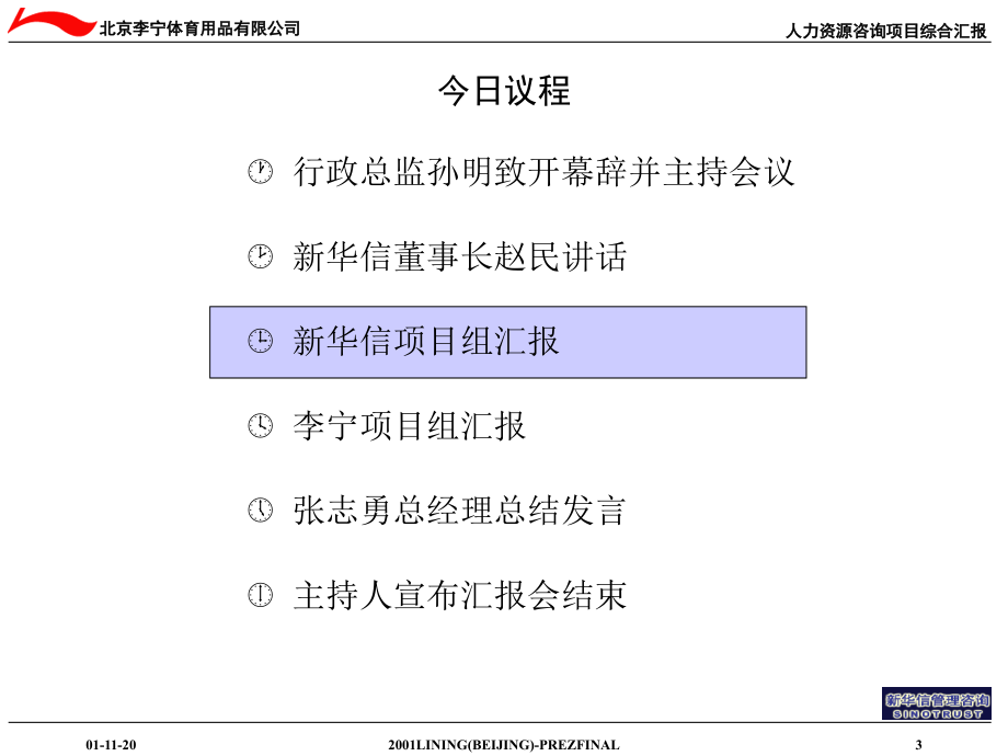 {项目管理项目报告}新华信项目管理报告书_第4页