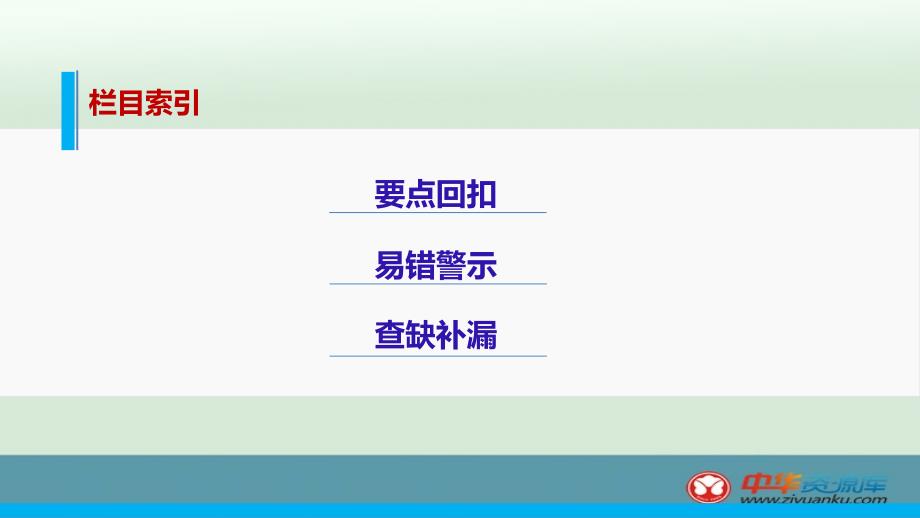 2016届高考数学(理)二轮复习增分策略课件：第四篇 1 集合与常用逻辑用语(人教版江苏专用)_第2页