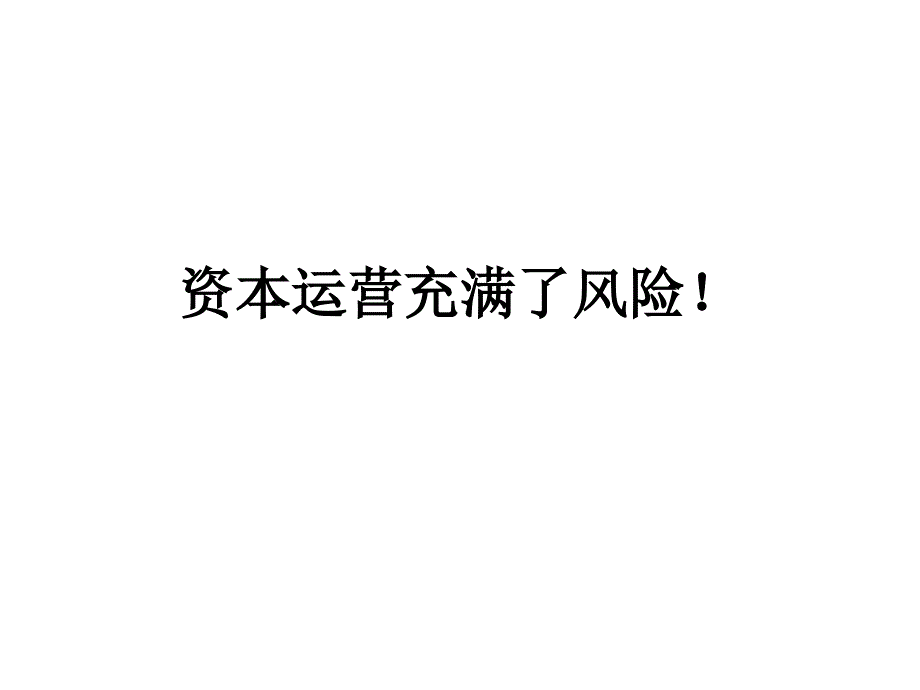 {战略管理}企业成长战略选择与转型_第2页