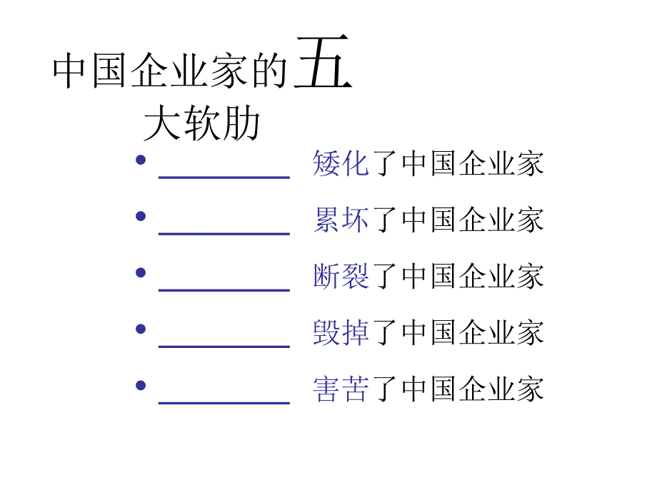 {战略管理}企业成长战略选择与转型_第4页