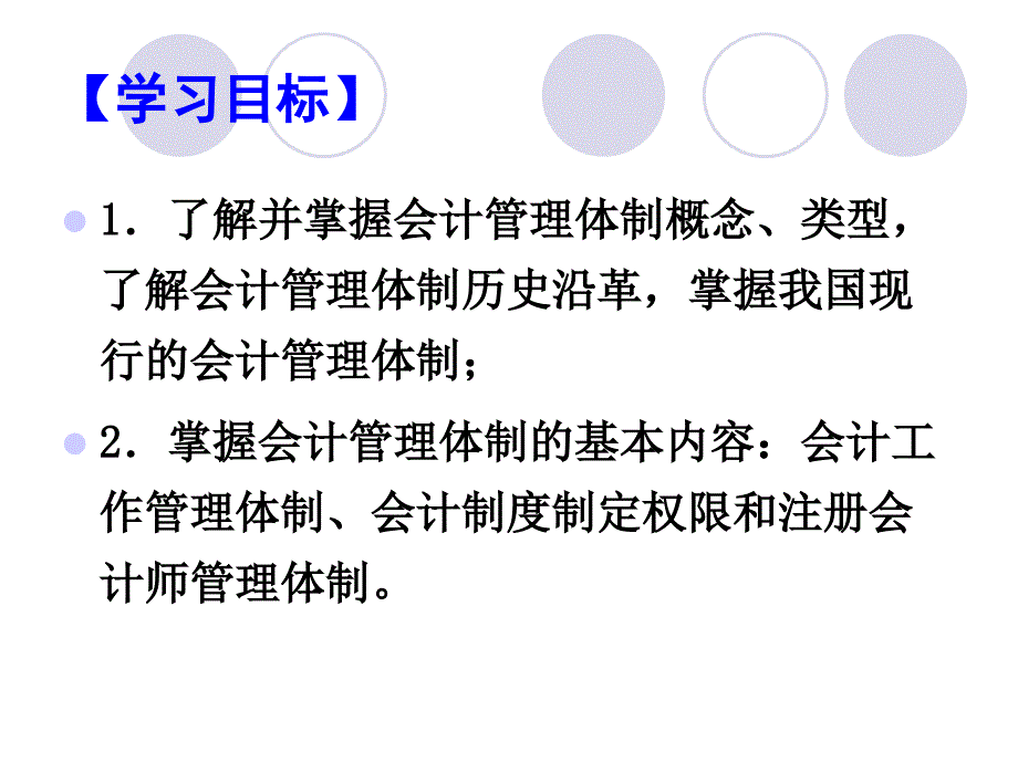 第2章我国的会计管理体制教学案例_第2页