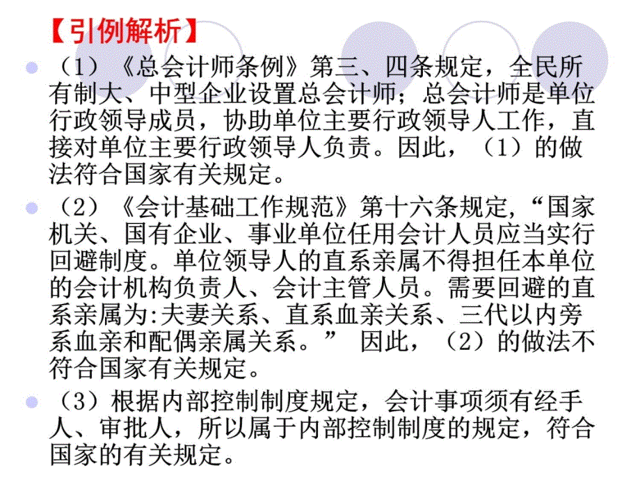 第2章我国的会计管理体制教学案例_第4页