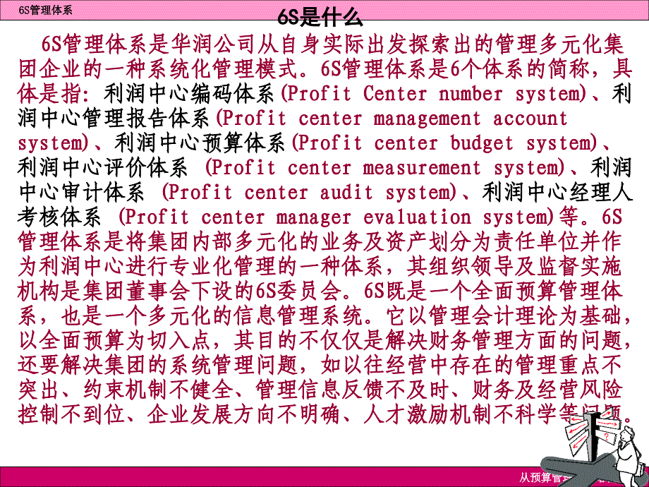 {战略管理}从预算管理到战略管理_第3页