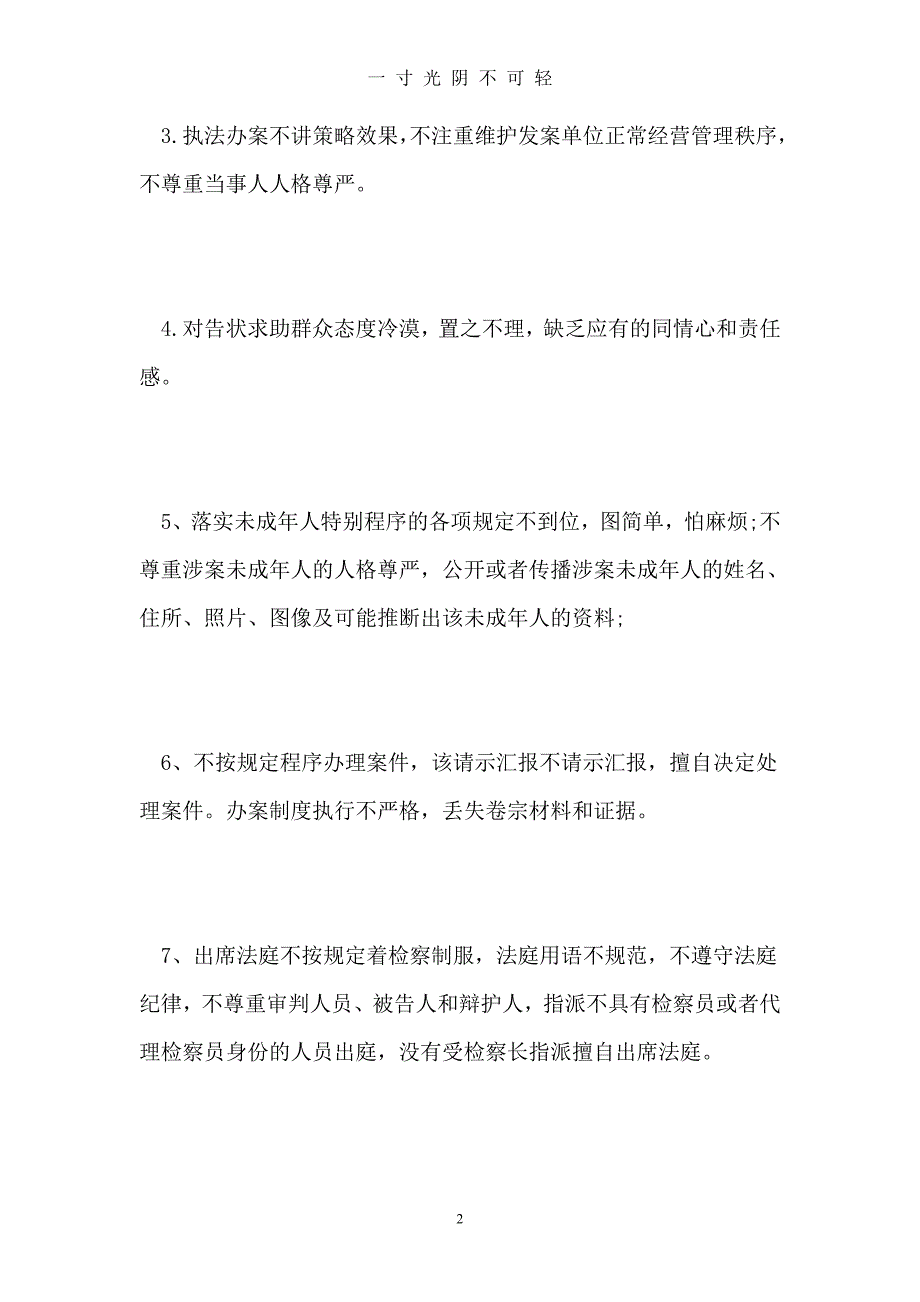 规范司法行为心得体会3篇（2020年8月）.doc_第2页