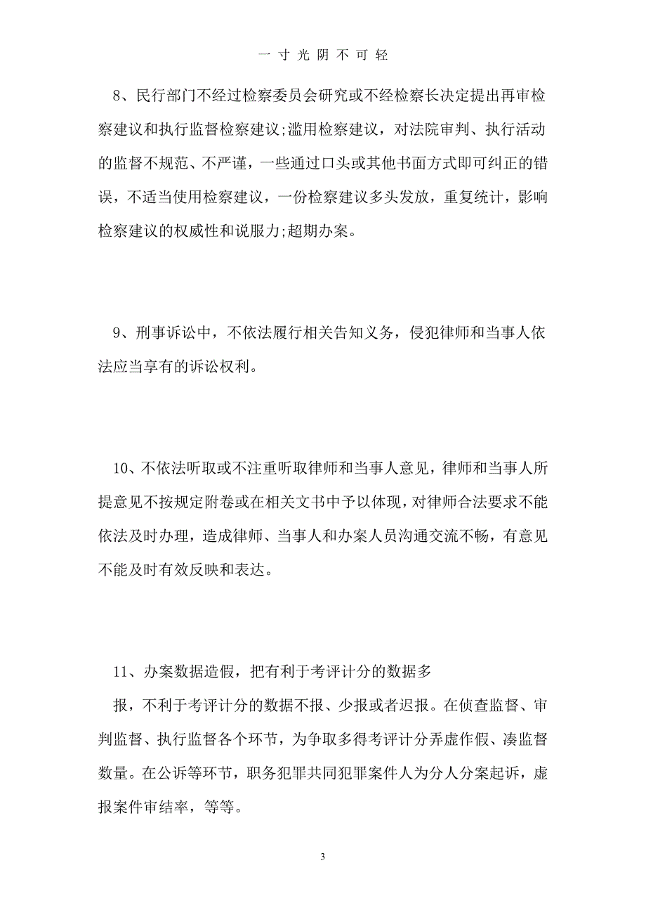 规范司法行为心得体会3篇（2020年8月）.doc_第3页