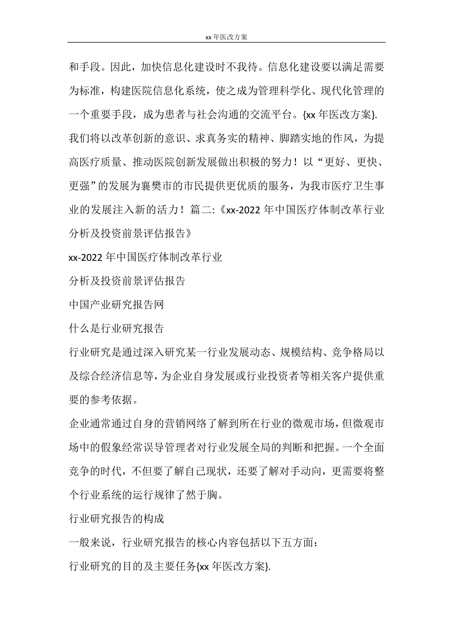 工作计划 2021年医改方案_第3页