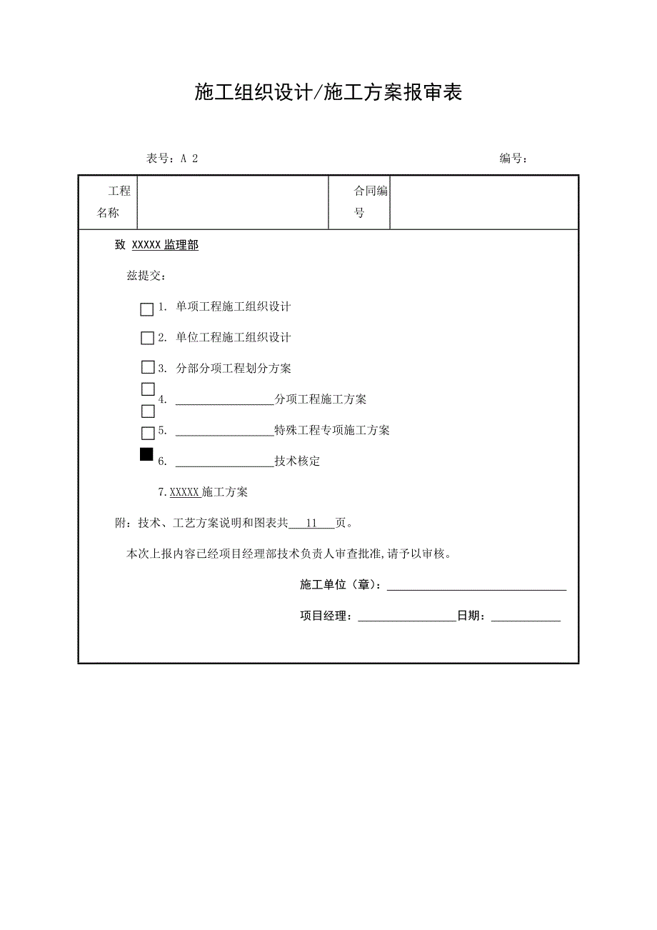 建筑工程PC预制装配式结构楼梯施工方案（实施版）_第3页