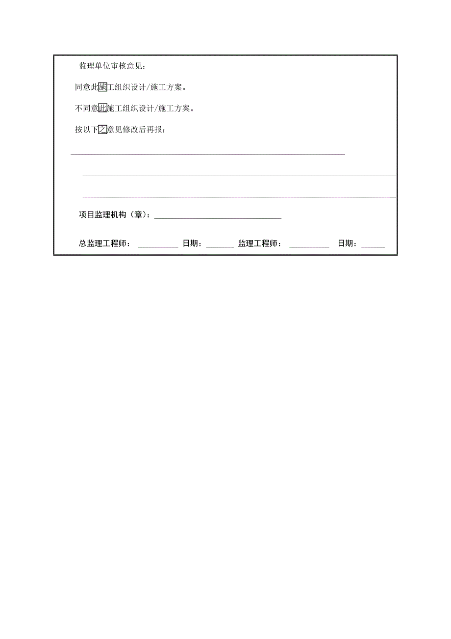 建筑工程PC预制装配式结构楼梯施工方案（实施版）_第4页