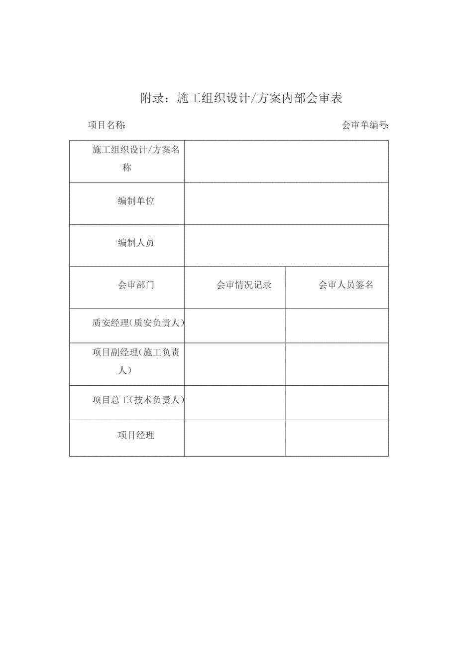 建筑工程PC预制装配式结构楼梯施工方案（实施版）_第5页