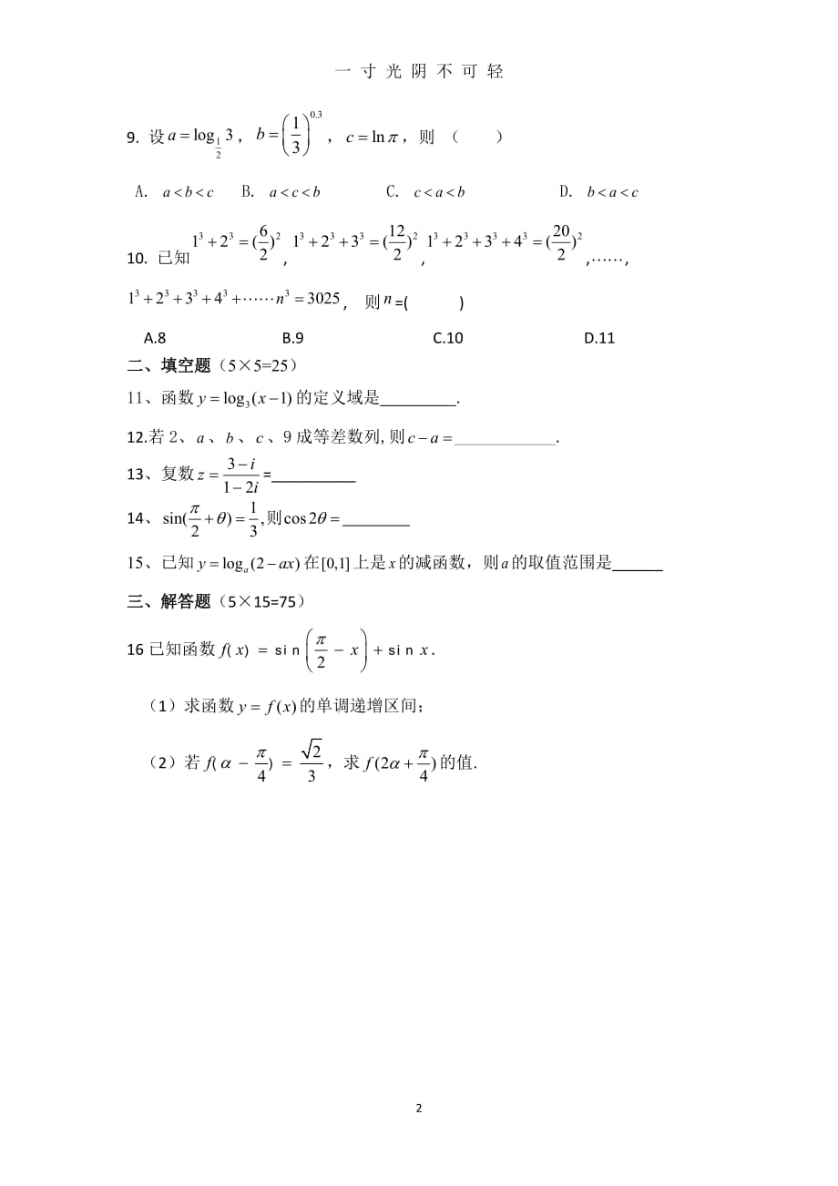 重庆春招数学试卷(11)（2020年8月）.doc_第2页