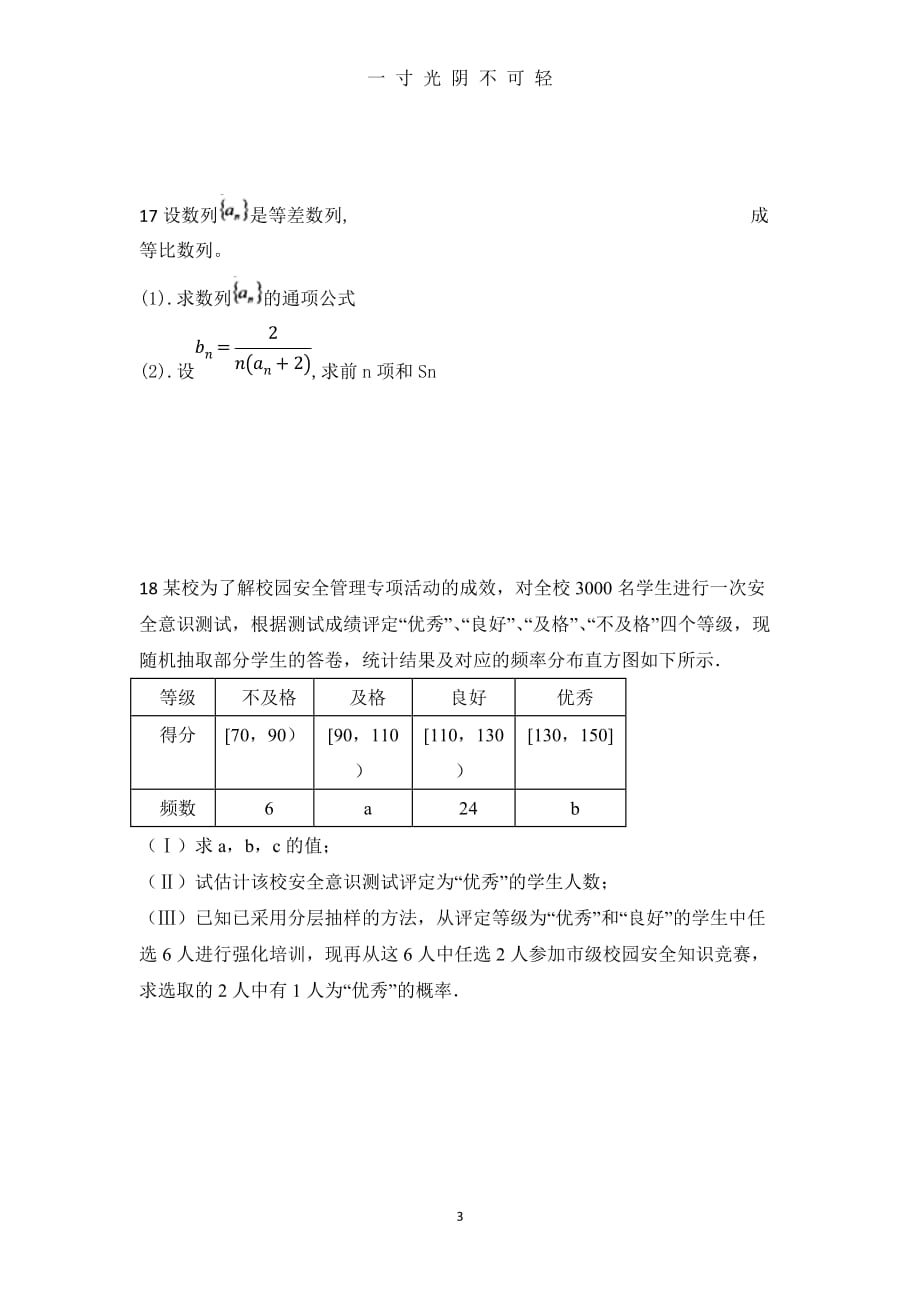 重庆春招数学试卷(11)（2020年8月）.doc_第3页
