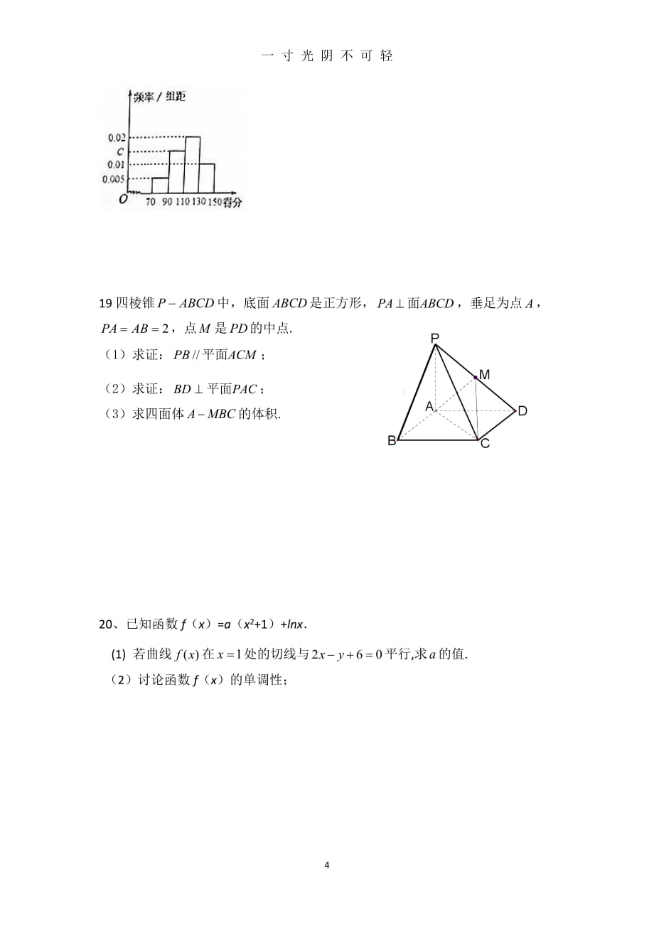 重庆春招数学试卷(11)（2020年8月）.doc_第4页