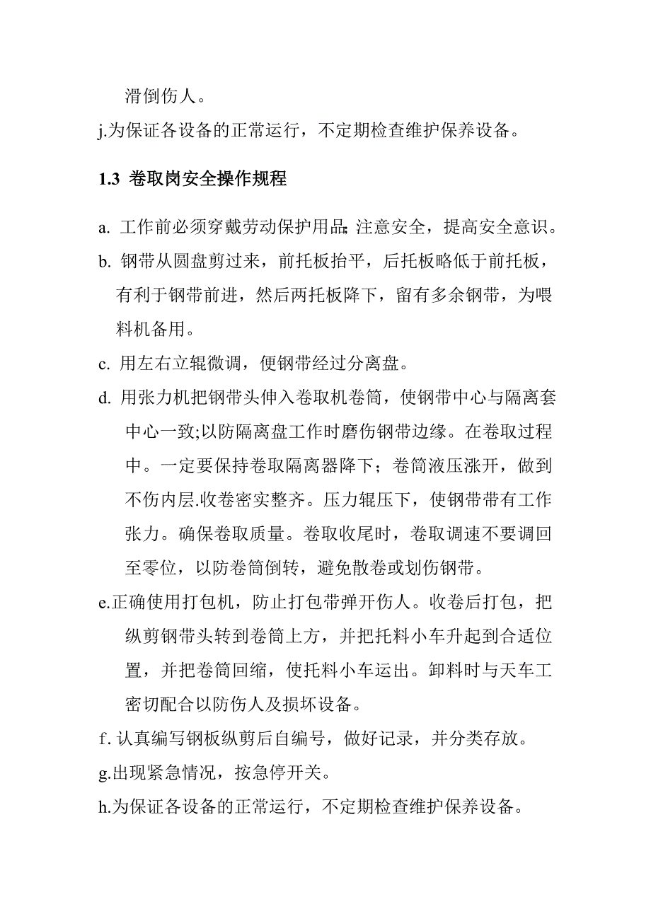 钢管厂生产车间安全生产操作规程_第3页