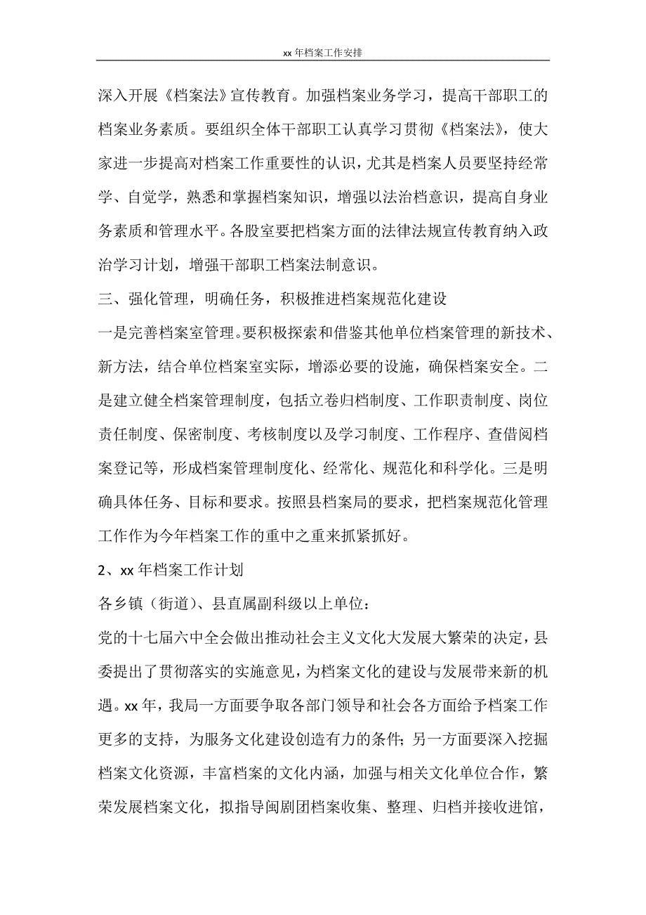 工作计划 2021年档案工作安排_第2页