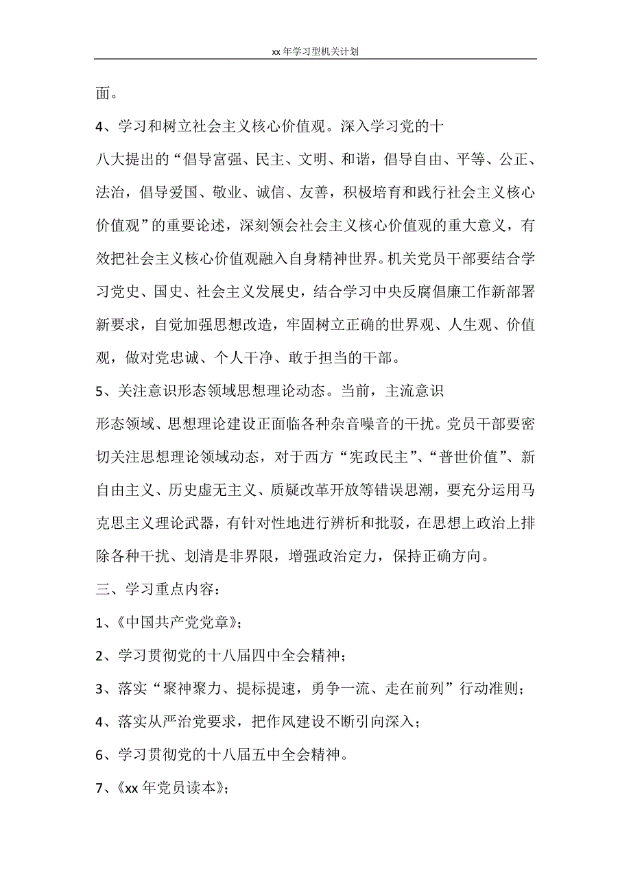 工作计划 2021年学习型机关计划_第3页