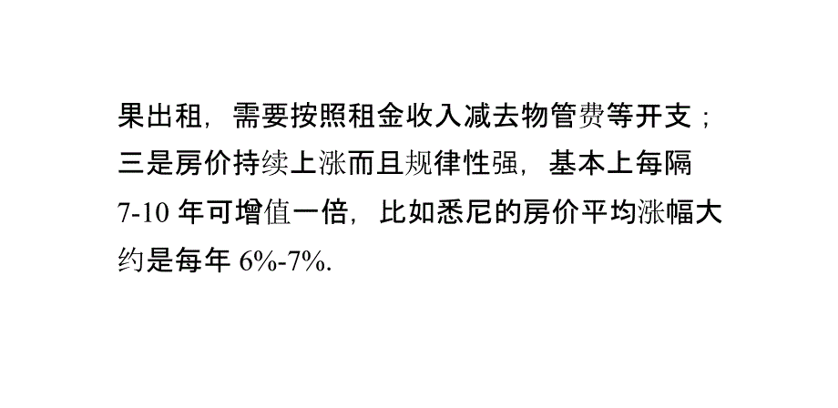 澳洲房产税费说明培训讲学_第3页