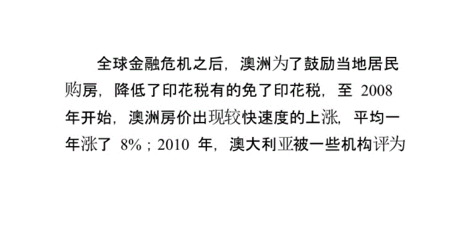 澳洲房产税费说明培训讲学_第4页