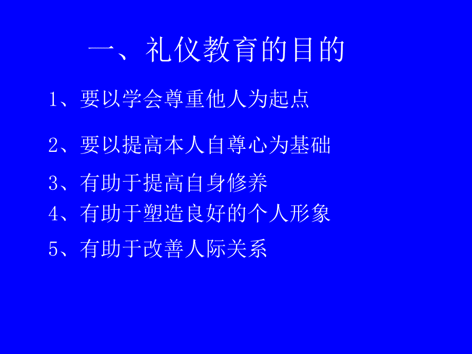 {商务礼仪}礼仪细节培训_第2页