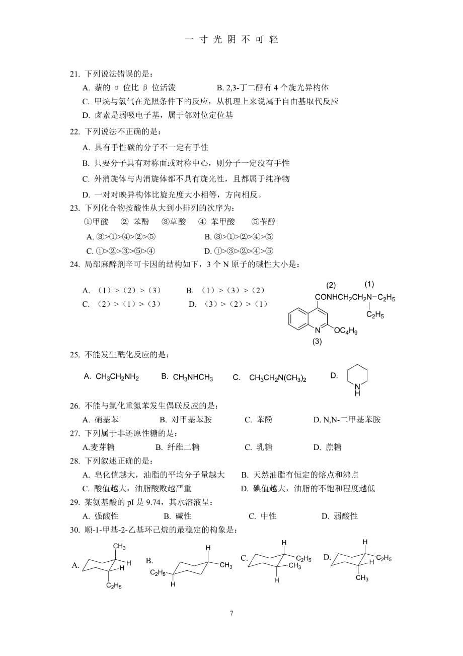 级有机期末A卷（2020年8月）.doc_第5页