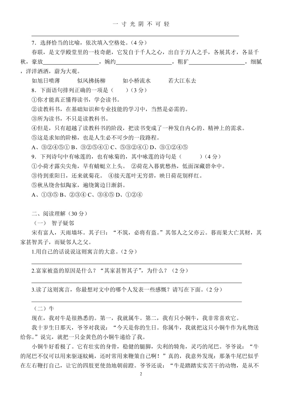 语文长沙小升初试卷及答案解析16（2020年8月）.doc_第2页