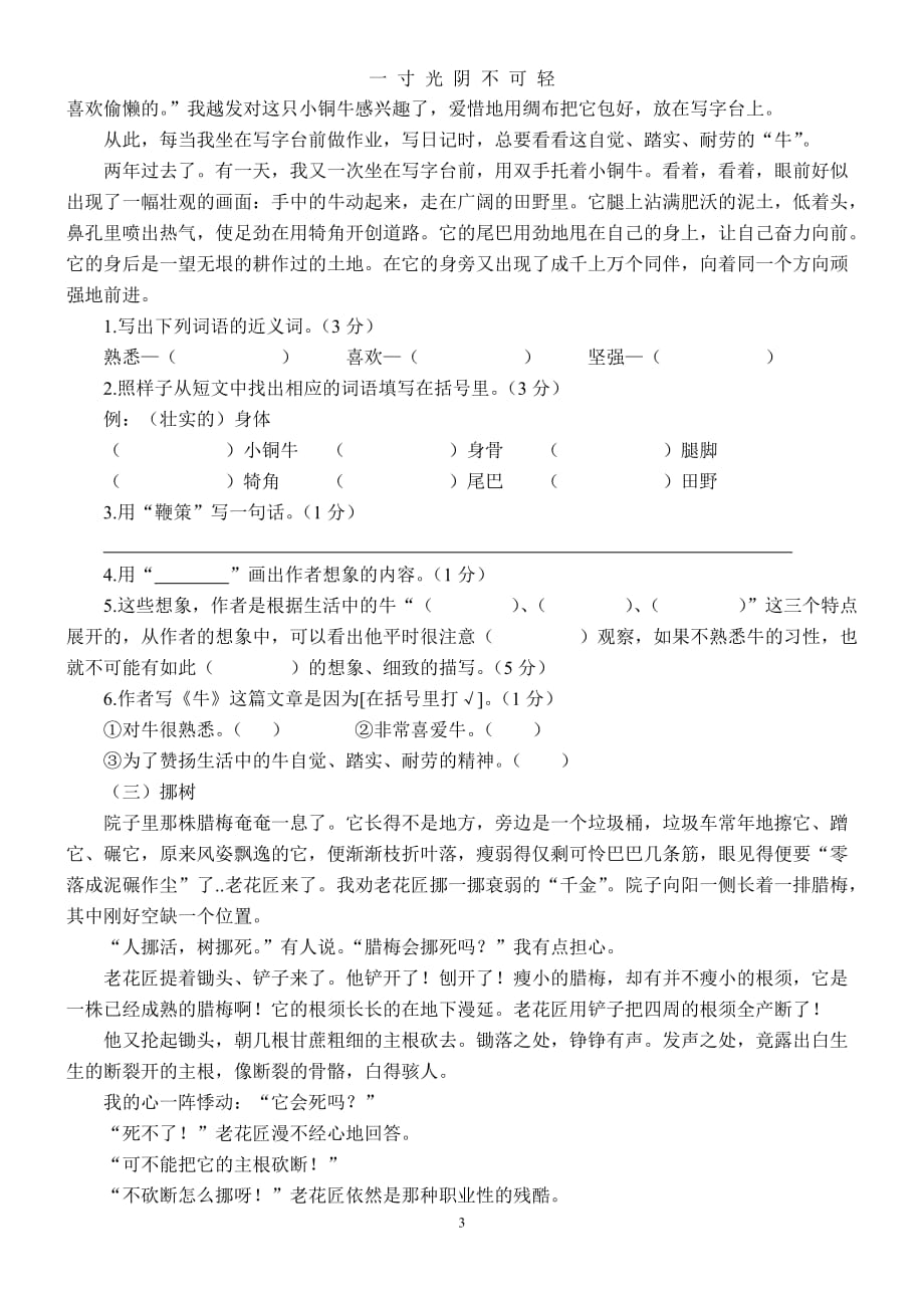 语文长沙小升初试卷及答案解析16（2020年8月）.doc_第3页