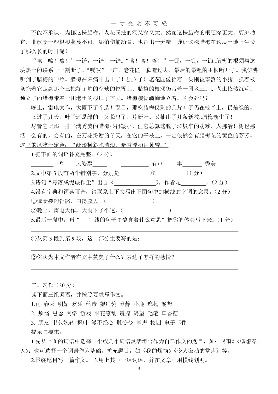 语文长沙小升初试卷及答案解析16（2020年8月）.doc_第4页