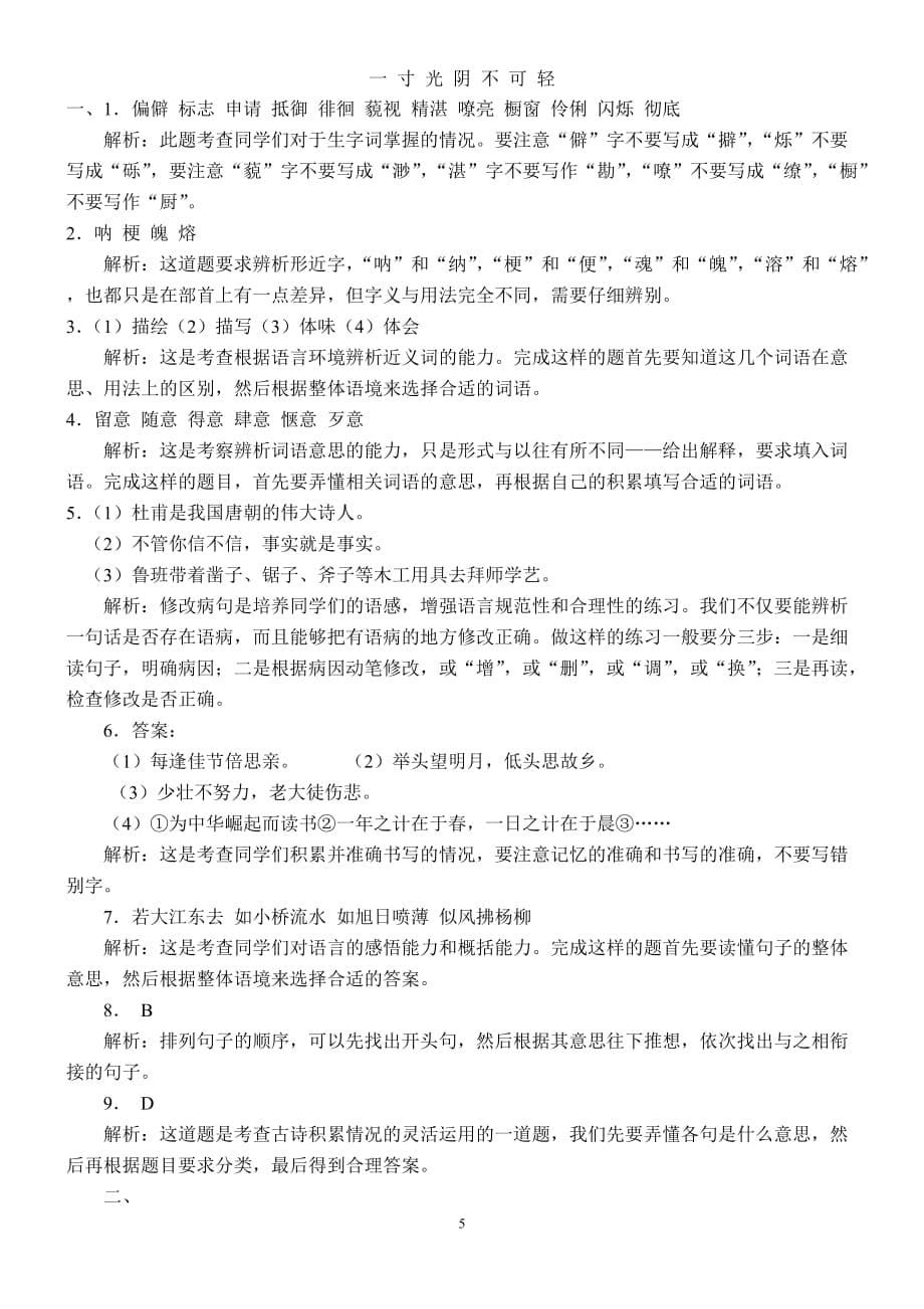 语文长沙小升初试卷及答案解析16（2020年8月）.doc_第5页