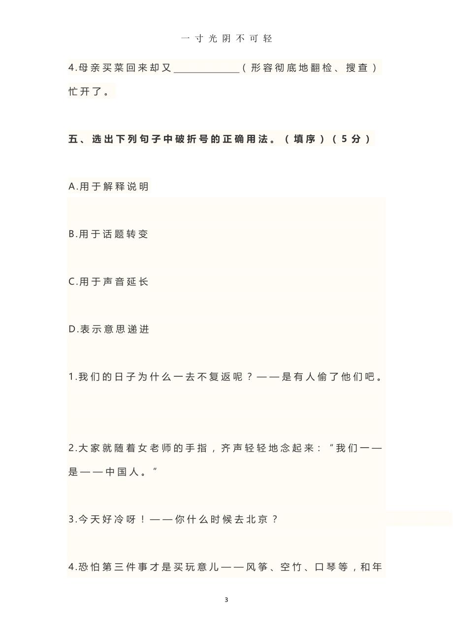 部编版小学六年级语文下册期中模拟试卷及答案（2020年8月）.doc_第3页