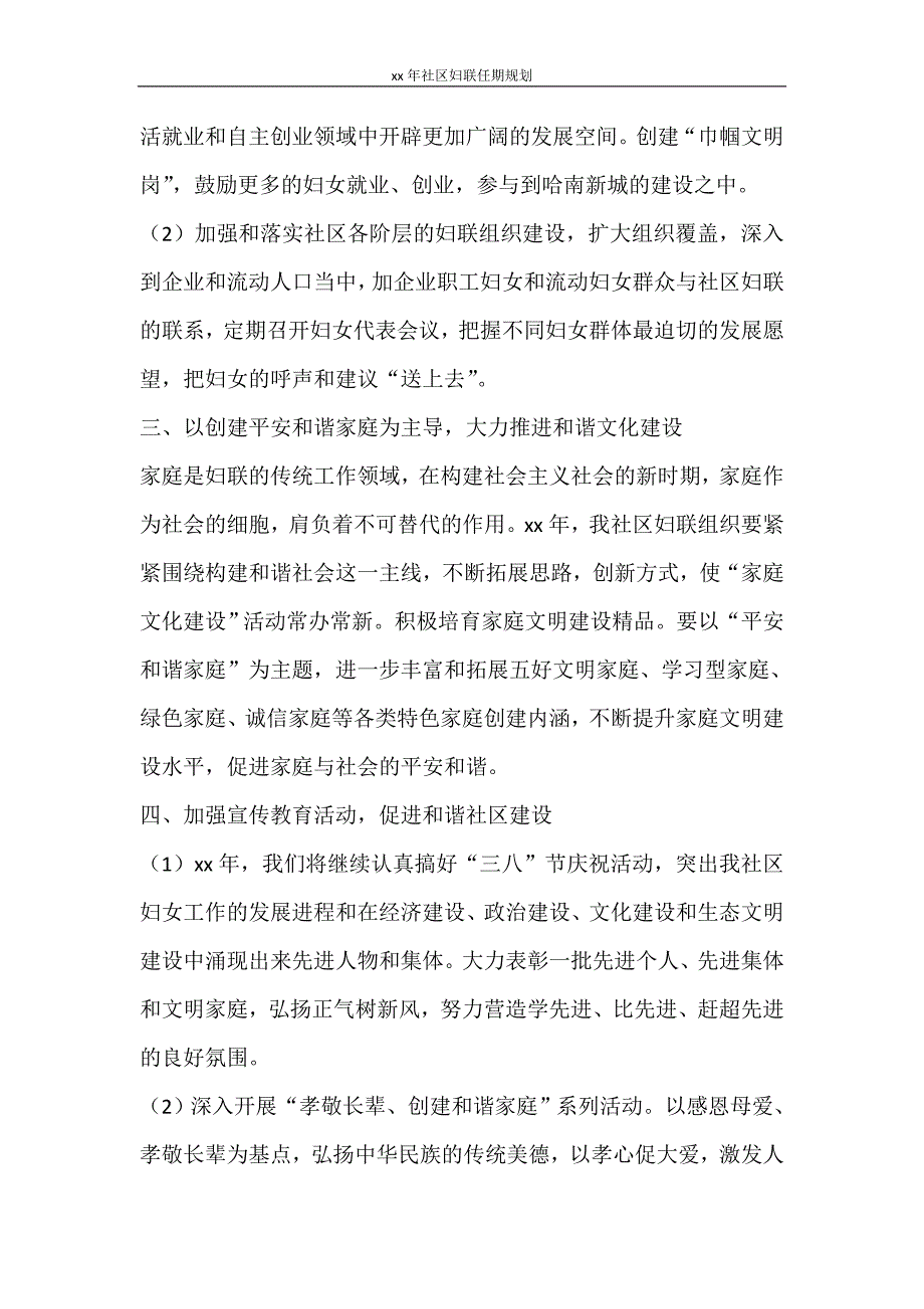 工作计划 2021年社区妇联任期规划_第2页