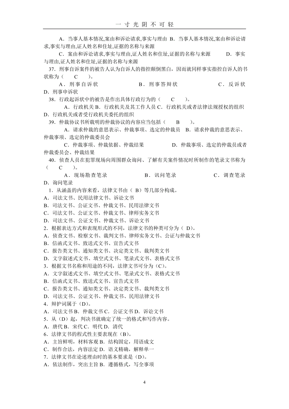 法律文书复习材料（2020年8月）.doc_第4页