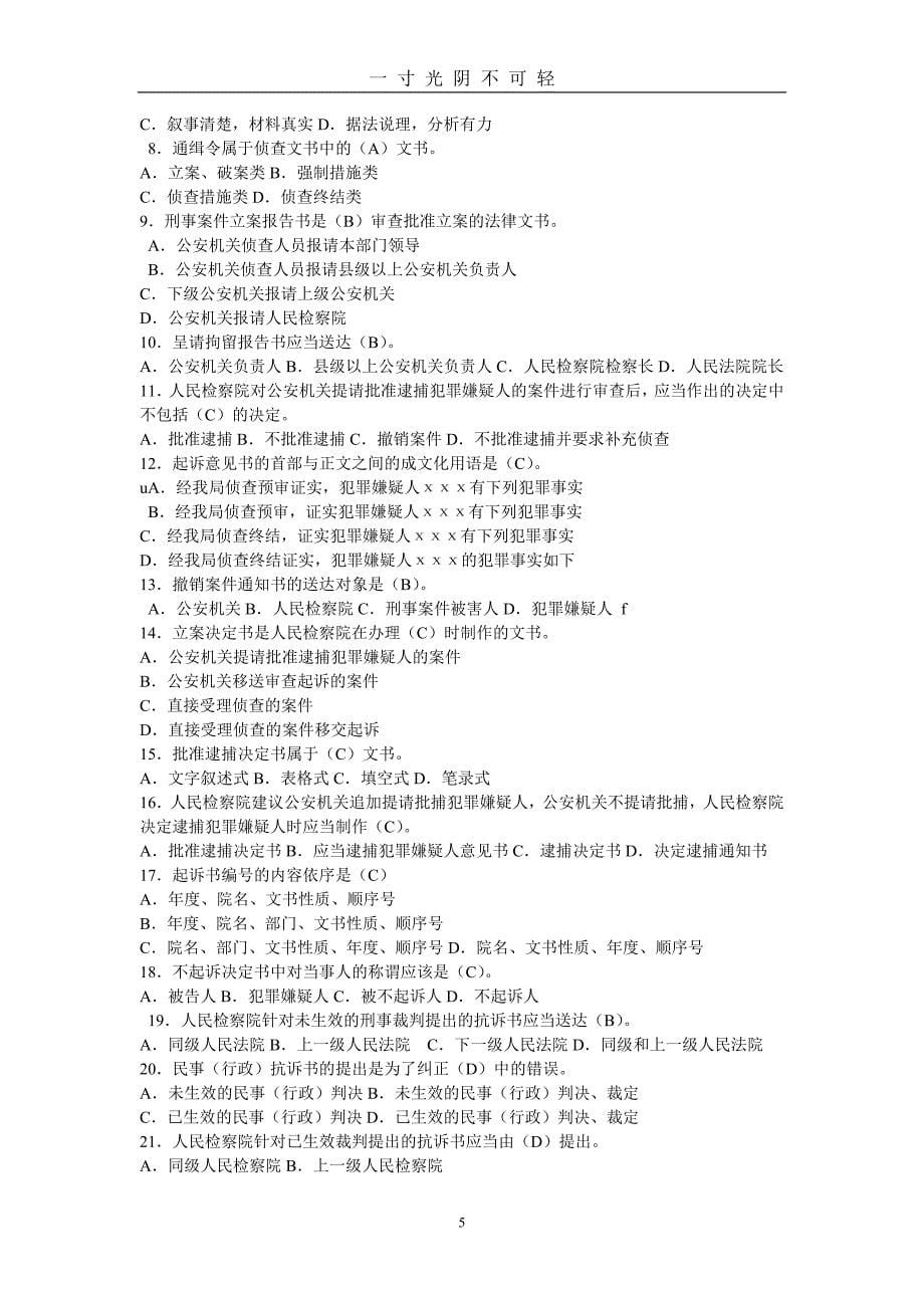 法律文书复习材料（2020年8月）.doc_第5页