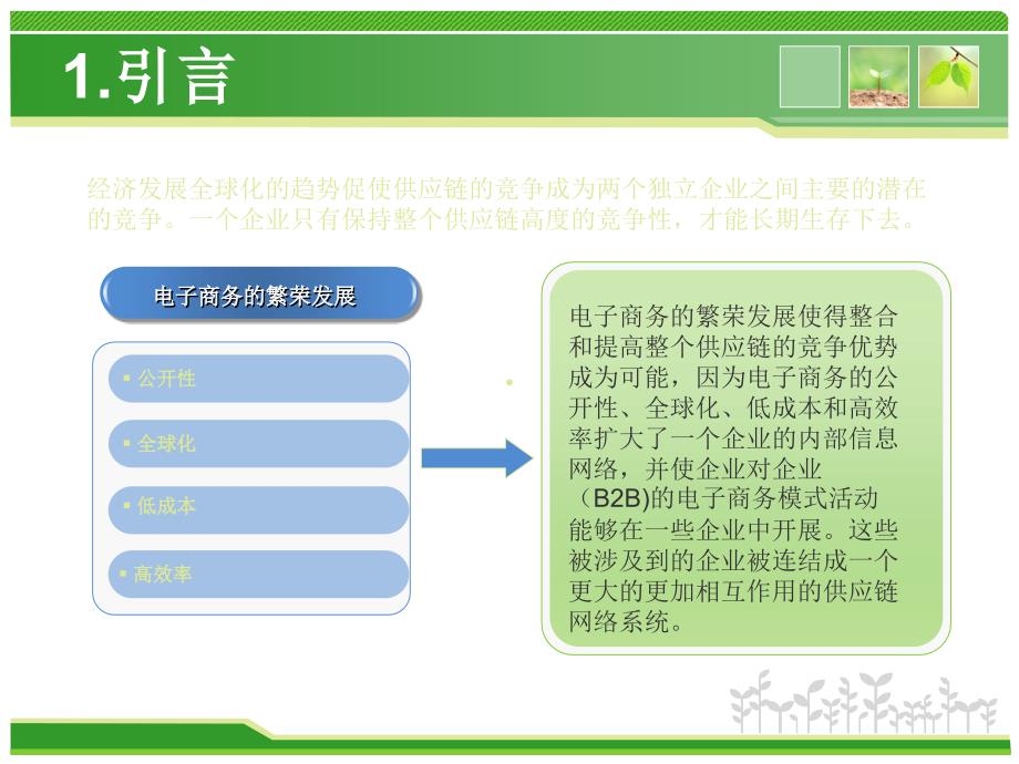 {物流管理物流规划}第三方物流系统建模分析讲义_第4页