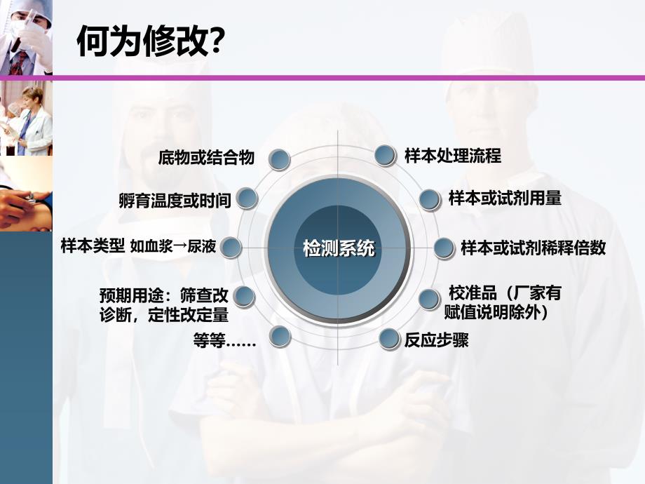 {项目管理项目报告}※※检测系统定量项目性能评价_第4页