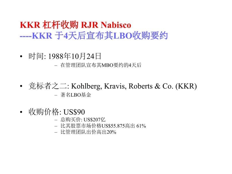 class 7-KKRNabiscoLBO知识分享_第5页