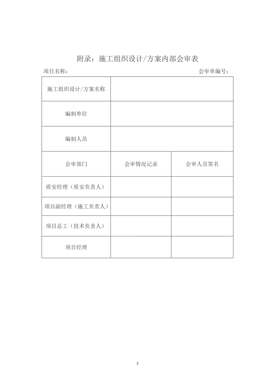 装配式叠合板安装施工方案（指导版）_第3页