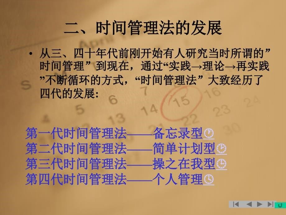 {时间管理}时间管理技巧ppt_第5页