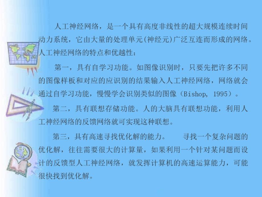 现代地理学中的数学方法(36)(20200617214912)（最新整理）_第2页