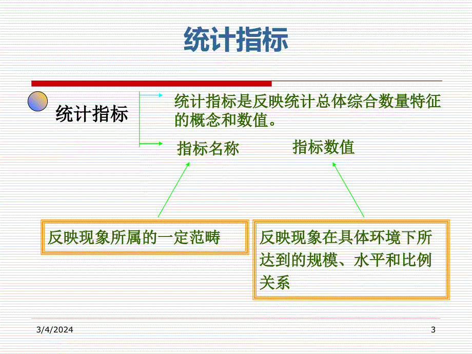 {物流管理物流规划}物流统计统计指标_第3页