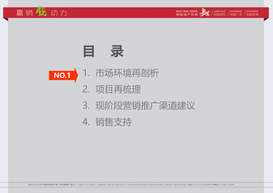 {项目管理项目报告}强佑清河新城项目现阶段营销推广建议_第3页