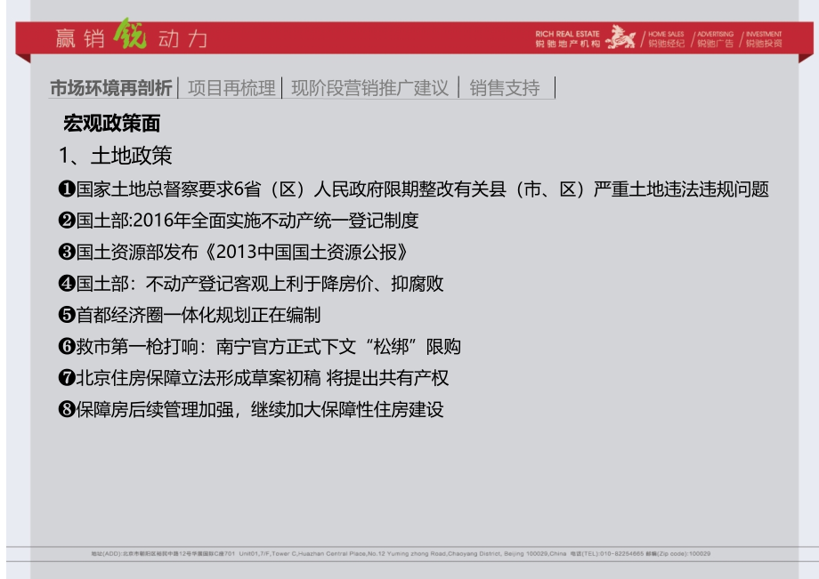 {项目管理项目报告}强佑清河新城项目现阶段营销推广建议_第4页