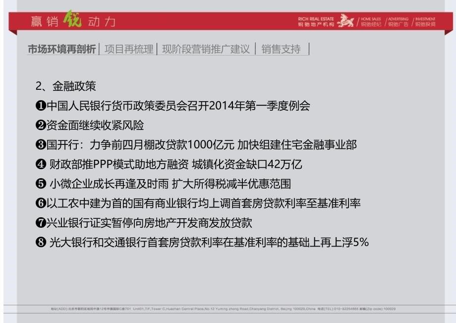 {项目管理项目报告}强佑清河新城项目现阶段营销推广建议_第5页