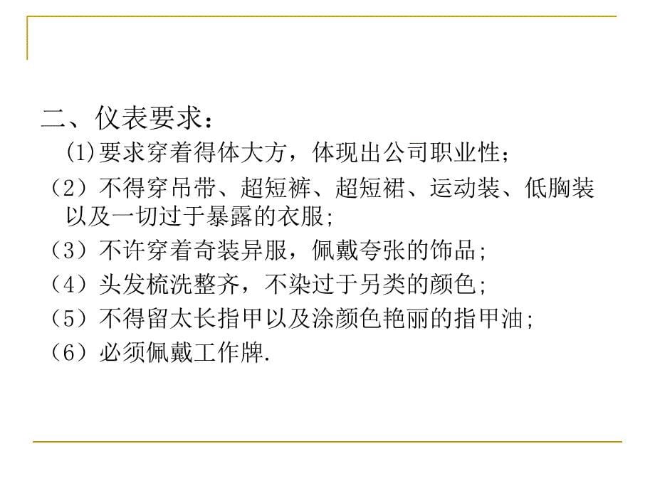 {商务礼仪}礼仪培训_前台及行政部_第5页