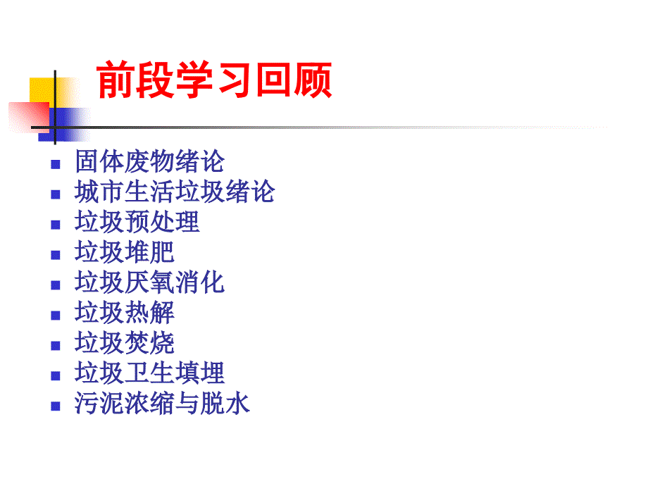 工业固废中有价成分的提取原理课件_第2页