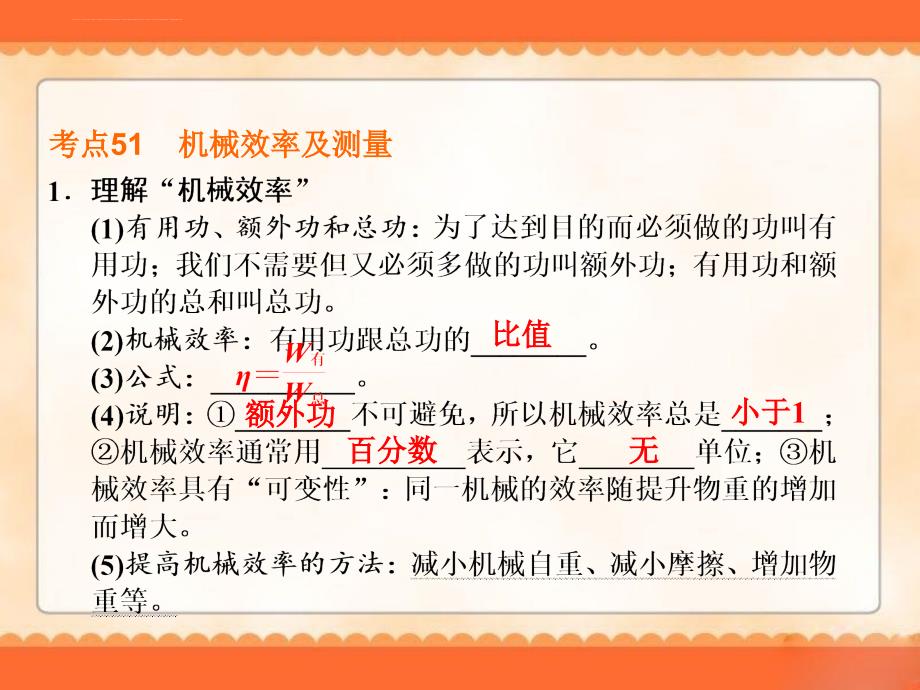 2014年物理中考复习《功和机械能》课件_第4页